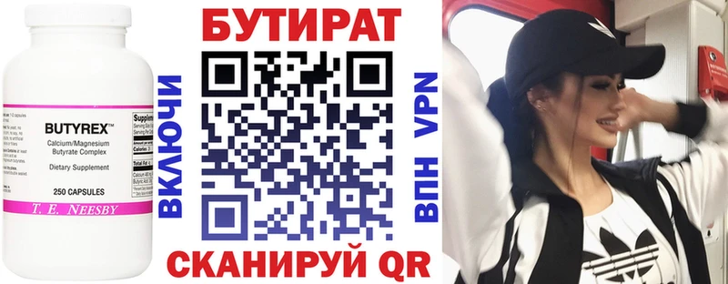БУТИРАТ Butirat  Купино 